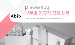 [(주)포컴퍼니] [Abib/NAMING] 부문별 정규직 공개 채용 - 사람인