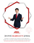 에이비엘생명보험일신원 | [에이비엘생명보험(주)] [본사주관] ABL생명 신규 PA 공개모집 - 사람인