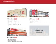 [(주)유진홈센터] [유진그룹] ACE Hardware SCM기획/경리/영업관리 경력사원 모집 - 사람인