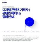 [(주)애드쿠아인터렉티브] [경력] 캠페인본부 각 분야별 채용 - 사람인