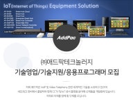 [(주)애드팍테크놀러지] 기술영업/기술지원/응용프로그래머 모집 - 사람인