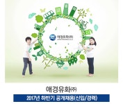 [애경케미칼(주)] 2017년 하반기 공개채용(신입/경력) - 사람인