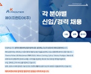 [지더블유바이텍(주)] 에이프런티어(주) 각 분야별 신입/경력 채용 - 사람인