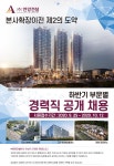 [(주)안강건설] 2020년 하반기 부문별 경력직 공개 채용 - 사람인