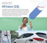 [에어리퀴드코리아(주)] 에어리퀴드 HR Intem 모집 - 사람인