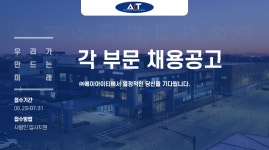 [(주)에이아이티] 각 부문 채용공고 - 사람인