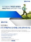 [아주홀딩스(주)] 아주약품㈜ ETC 마케팅PM & 인사(채용,교육) 경력사원 모집 - 사람인