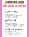 [(주)에이제이글로벌] [공채] 카카오톡 소개팅/커플매니저/(업계최고인센) - 사람인