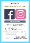 [(주)에이제이글로벌] (공채) 젊은기업 에이제이글로벌 하반기 마케팅 신입/경력채용 - 사람인