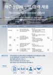 [(주)아주] 아주산업㈜ 신입/경력 채용 - 사람인