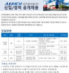 [아주엠씨엠(주)] 아주엠씨엠(주) 2020년 하반기 부문별 신입/경력사원 채용 - 사람인