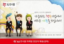 [전시몰닷컴(주)] AJ전시몰 마케팅팀 채용 (경력) - 사람인