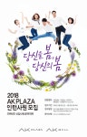 애경자산관리(주)이천지점 - 19572 | [애경자산관리(주)] 애경그룹 AK PLAZA | AK MALL 2018년 채용연계형 인턴 모집 - 사람인