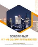 [에이케이아이에스(주)] IT 각 부문 신입/경력직 및 국가보훈대상 모집 - 사람인