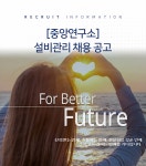 [애경케미칼(주)] [중앙연구소] 설비관리 채용 공고 - 사람인