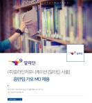 [(주)알라딘커뮤니케이션] 음반팀 가요 MD 채용 - 사람인