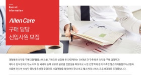 [(주)안연케어] 구매 담당 신입사원 모집 - 사람인