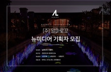 [(주)알마로꼬] 뉴미디어 기획자 모집 - 사람인