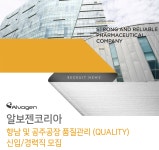 [알보젠코리아㈜] 알보젠코리아 향남 및 공주공장 품질관리 (QUALITY) 신입/경력직 모집 - 사람인