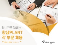 [알보젠코리아(주)] 향남PLANT 각 부문 채용 - 사람인