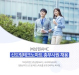 [신도림테크노마트(주)] 신도림테크노마트 총무사원 채용 - 사람인