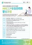 [안산여성인력개발센터] [국비지원] HACCP 품질관리자 양성과정 교육생 모집 - 사람인
