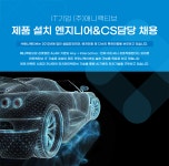 [(주)애니랙티브] IT기업 (주)애니랙티브 제품 설치 엔지니어&CS담당 채용 - 사람인