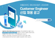 [어플라이드머티어리얼즈코리아(주)] Customer Engineer 신입 채용 공고 - 사람인