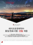[(주)에이프로젠바이오로직스] 에이프로젠제약㈜ 품질(원료시험) 신입 채용 - 사람인