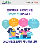 [알리코제약(주)] 2020 알리코제약 각 부문별 채용 - 사람인