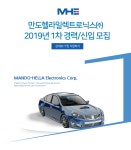 [(주)에이치엘클레무브] 2019년 1차 경력/신입 모집 - 사람인