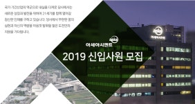 [아세아시멘트(주)] 아세아시멘트 2019 신입사원 모집 - 사람인