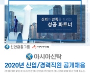 [신한자산신탁(주)] 2020년 신입/경력직원 공개채용 - 사람인