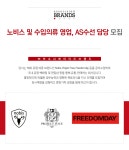 [(주)어소시에이티드브랜드] 노비스 및 수입의류 영업, AS 수선 담당 모집 - 사람인