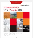 [(주)한국아트라스비엑스] ㈜한국아트라스비엑스 상반기 Proactive 채용 - 사람인