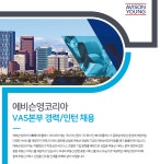 [엔피에이(주)] 에비슨영코리아 VAS본부 경력/인턴 채용 - 사람인