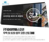 [(주)오션프렌드] ㈜아이엔에스오션 무역사무 및 B2B 업무보조 신입 채용 - 사람인