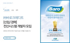 [(주)바로크레디트대부] [신입/경력] 전산시스템 개발자 모집 - 사람인