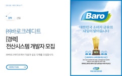 [(주)바로크레디트대부] [경력] 전산시스템 개발자 모집 - 사람인