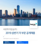 [바른경제티브이(주)] 바른투자방송(주) 2019 상반기 각 부문 공개채용 - 사람인