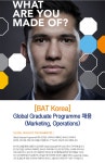 [브리티쉬아메리칸토바코코리아(주)] Global Graduate Programme 채용 (Marketing, Operations) - 사람인