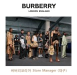 [버버리코리아(주)] 버버리코리아 Store Manager (대구) 채용 - 사람인