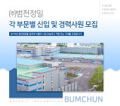 (주)범천정밀 구내식당 | [(주)범천정밀] 각 부문별 신입 및 경력사원 모집 - 사람인