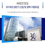 (주)범천정밀 구내식당 | [(주)범천정밀] 2019년 상반기 신입 및 경력 사원모집 - 사람인