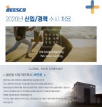 [(주)비즈코] 2020년 신입/경력 수시 채용 - 사람인