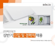 [(주)백조씽크] (주)백조씽크 상반기 신입 및 경력직 채용 - 사람인