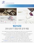 [벨금속공업주식회사] 2019 상반기 영업사원 공개 채용 - 사람인