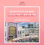 [요진개발(주)일산벨라시타지점] 2020년 하반기 경력사원 채용 - 사람인