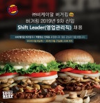 [(주)비케이알] 버거킹 2019년 9차 신입 Shift Leader(영업관리직) 채용 - 사람인