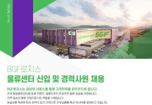 [(주)비지에프로지스] BGF로지스 물류센터 신입 및 경력사원 채용 - 사람인